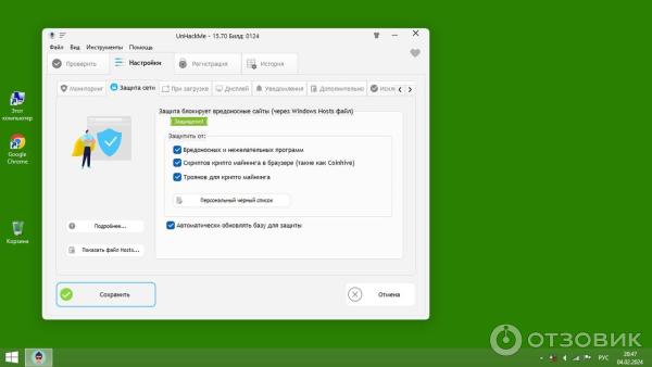 UnHackMe - программа для PC фото