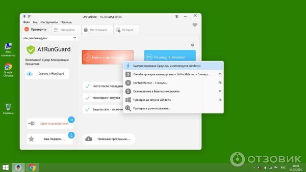 UnHackMe - программа для PC фото
