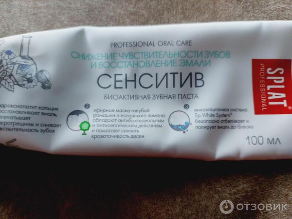 Зубная паста Splat Professional Sensitive для чувствительных зубов фото