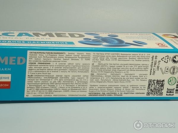 Зубная паста Professional Pharm Silcamed Кислородное насыщение фото