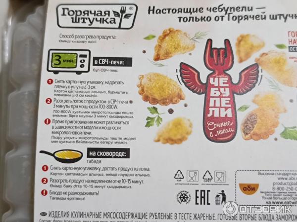 Чебупели Горячая штучка Сочные с мясом фото