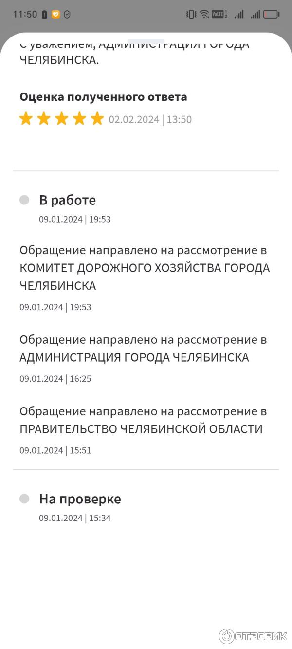 Отзыв о Госуслуги. Решаем Вместе - приложение для Android | Хорошо