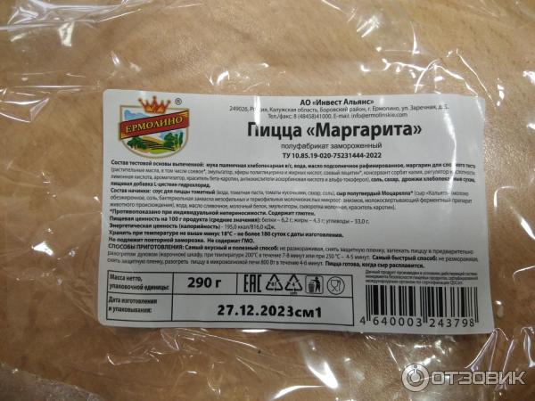 Пицца Ермолино Маргарита фото