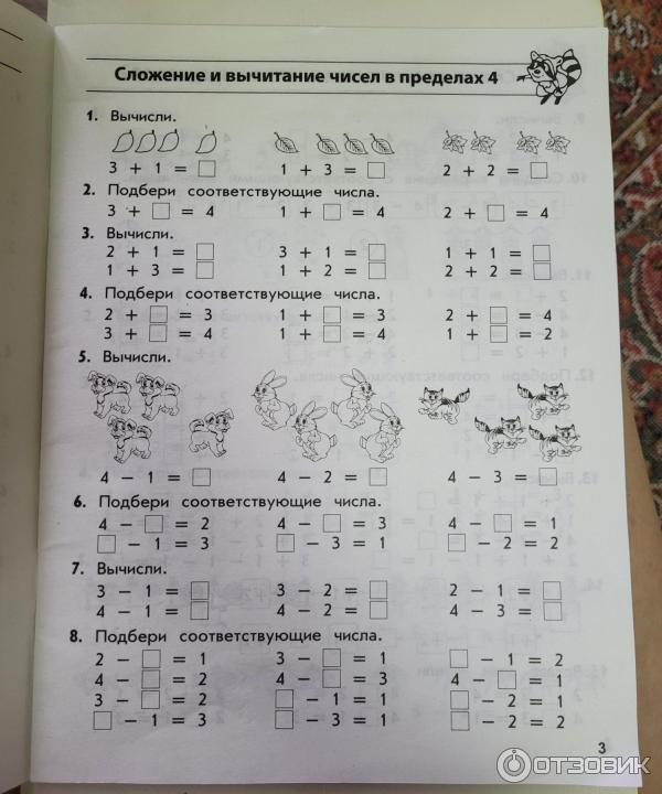 Тренажер по математике Сложение и вычитание в пределах 10 - Лариса Романова фото