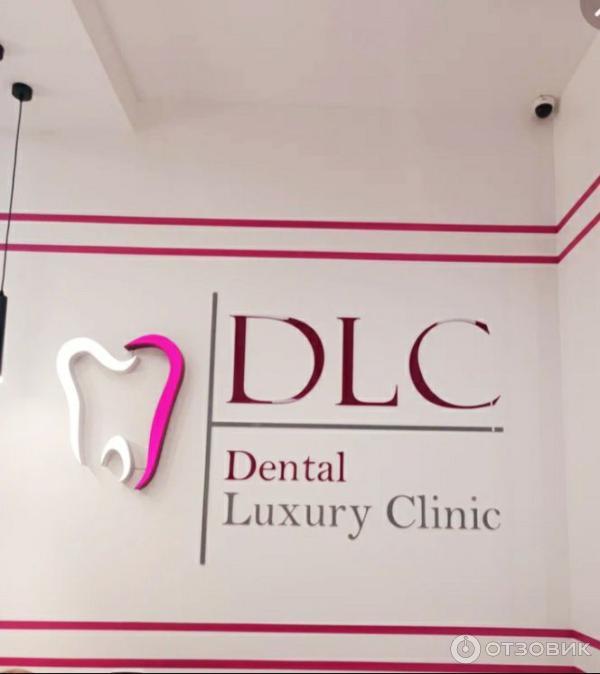 Стоматология Dental Luxury Clinic (Россия, Москва) фото