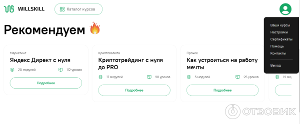 Willskill.ru - образовательная платформа фото