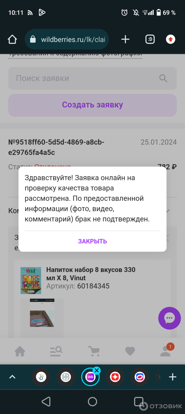 6. Я получил не тот товар, который заказывал. Как оформить возврат?