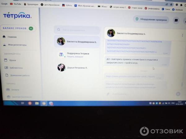 Баланс уроков и чат с учителем