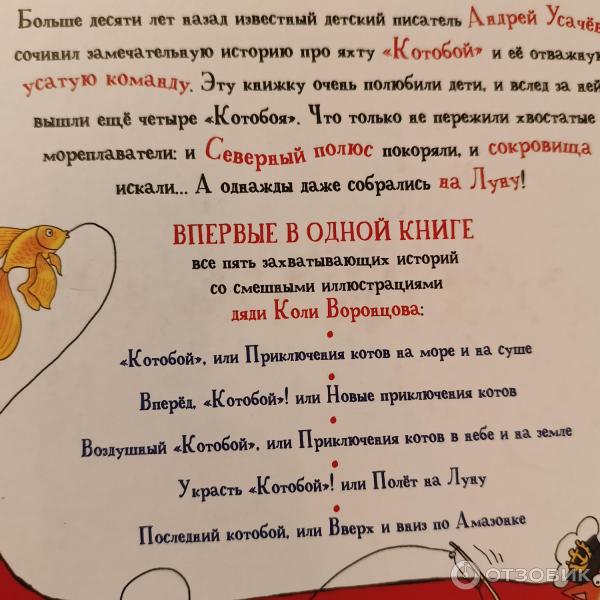 Книга Полный Котобой Андрей Усачев фото