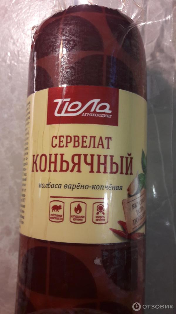 Отзыв о Сервелат Йола "Коньячный" | Вкус интересный и пикантный