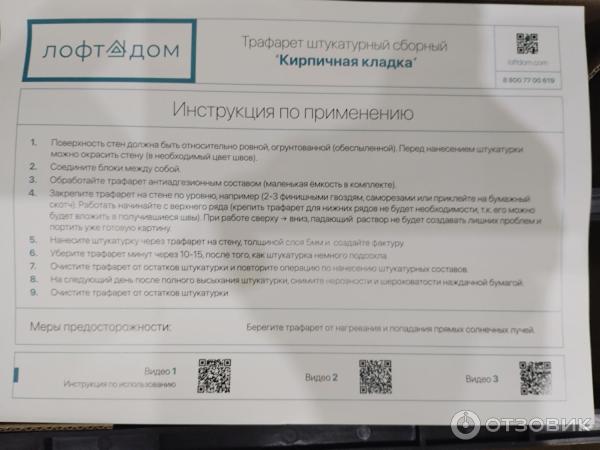 Отзыв о Штукатурный трафарет ЛофтДом "Кирпичная кладка" | Декор своими ...