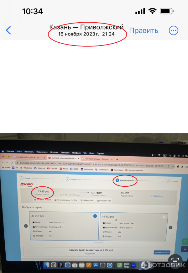 Отзыв о Aviakassa.com - покупка ж/д и авиа билетов онлайн | Обманщики!