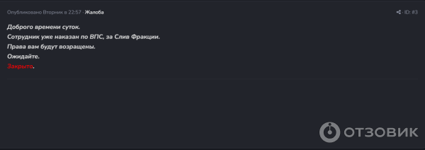 Ответ администрации