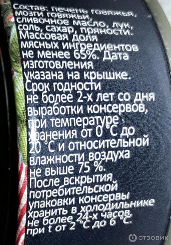 Паштет печеночный со сливочным маслом Армавирский мясоконсервный комбинат фото