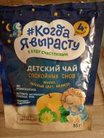 Детский чай #Когда я вырасту Спокойной ночи фото