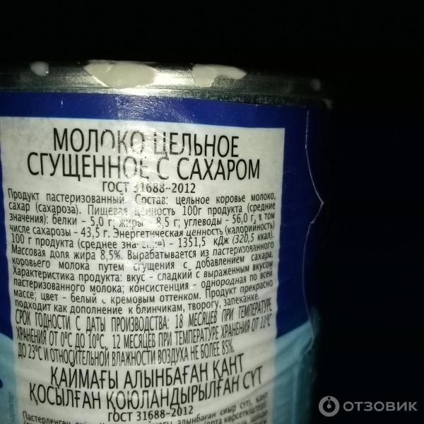 Молоко цельное сгущенное с сахаром Хорошо Верховский молочно-консервный завод фото