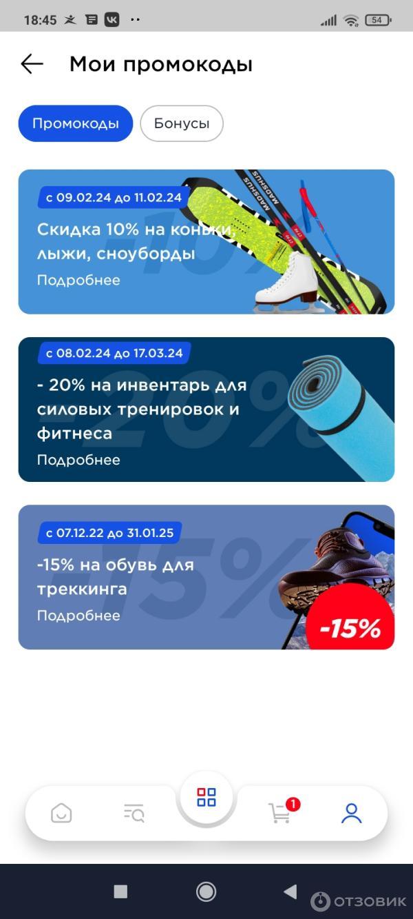 Отзыв о Сеть спортивных магазинов 