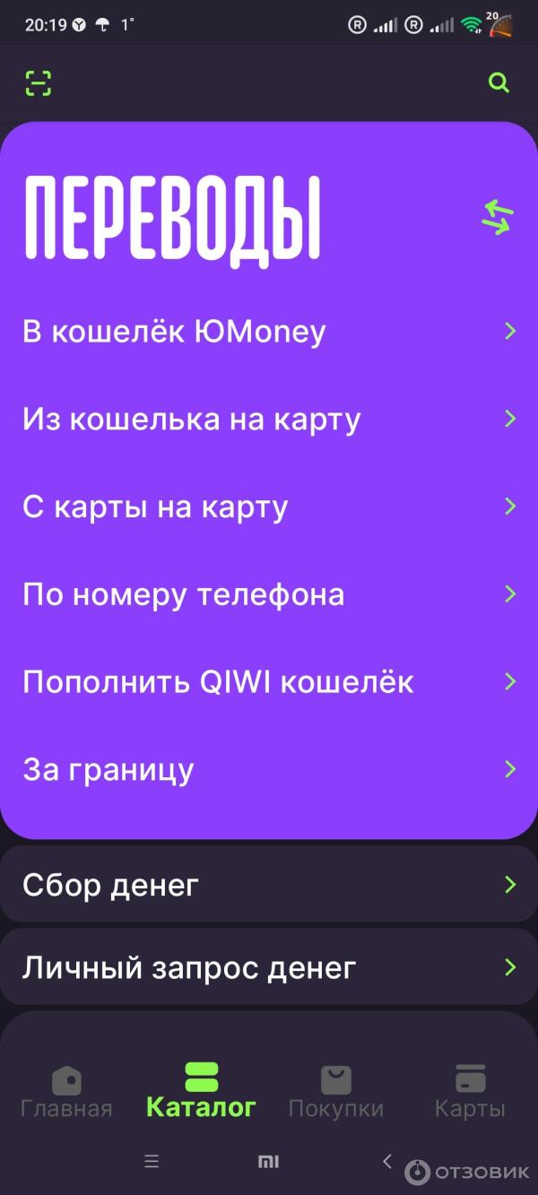 Отзыв о Юmoney кошелек - приложение для Android | использую в определённых  случаях