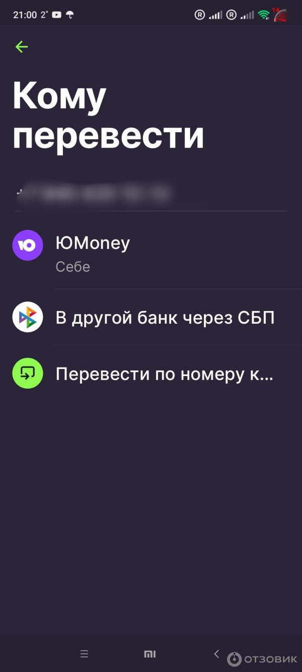 Отзыв о Юmoney кошелек - приложение для Android | использую в определённых  случаях