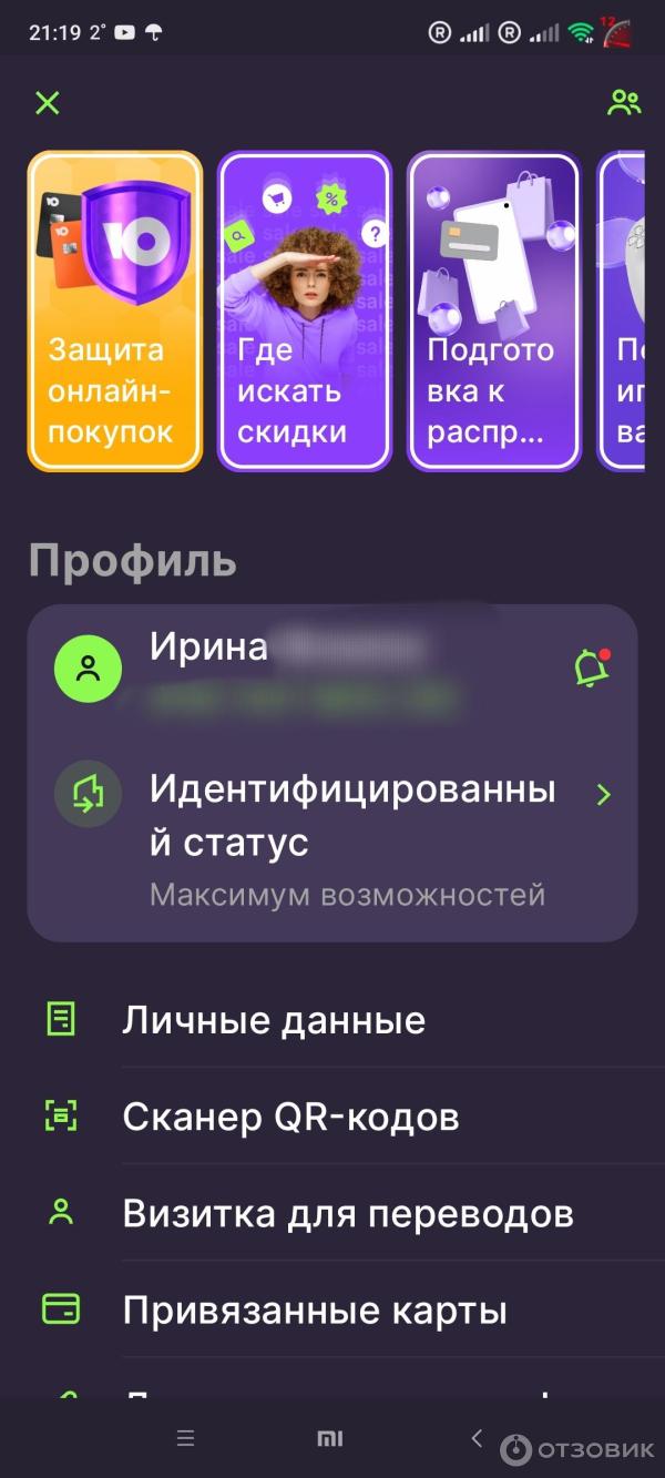 Отзыв о Юmoney кошелек - приложение для Android | использую в определённых  случаях