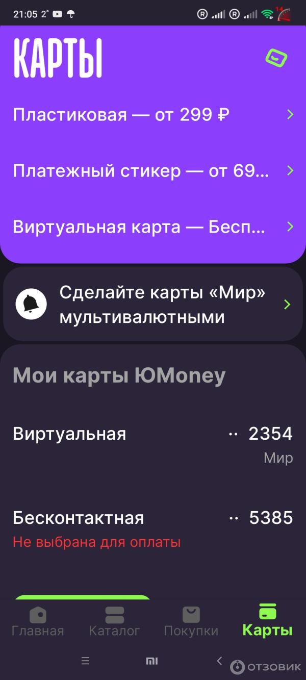 Отзыв о Юmoney кошелек - приложение для Android | использую в определённых  случаях