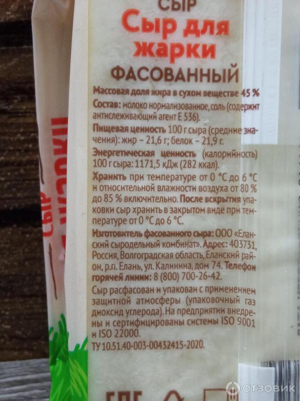 Отзыв о Сыр Радость вкуса "Для жарки" | Вкус действительно радует!