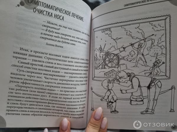 Книга Книга от насморка - Е. О. Комаровский фото