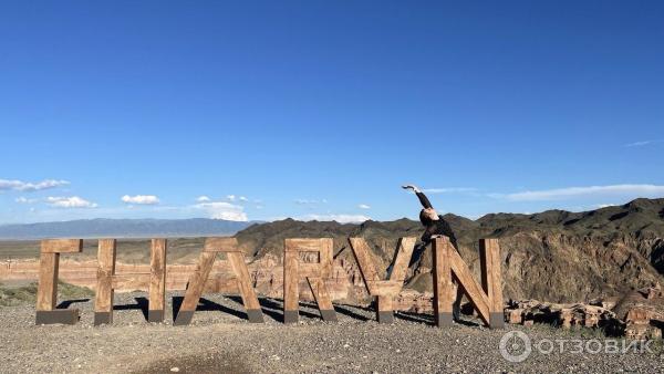 Экскурсия в Чарынский каньон (Казахстан, Алма-Ата) фото