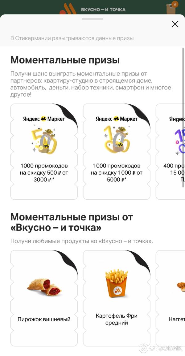 Итоги стикермании вкусно и точка. Итоги стикермании вкусно и точка