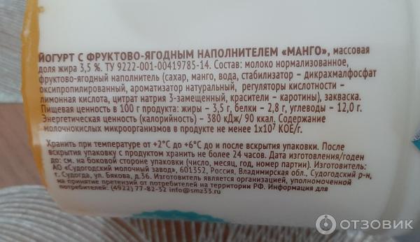 Отзыв о Йогурт 3,5% "Царка" с фруктово-ягодным наполнителем Манго ...