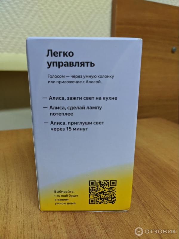 Отзыв о Умная Яндекс лампочка YNDX -00501 | Для тех у кого умная ...