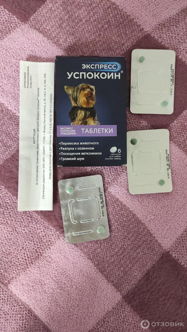 Экспресс Успокоин