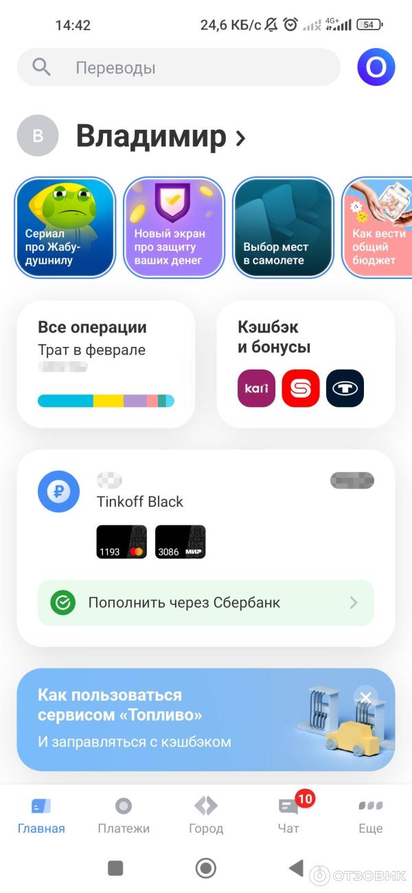 Отзыв о Тинькофф банк | Удобный современный банк