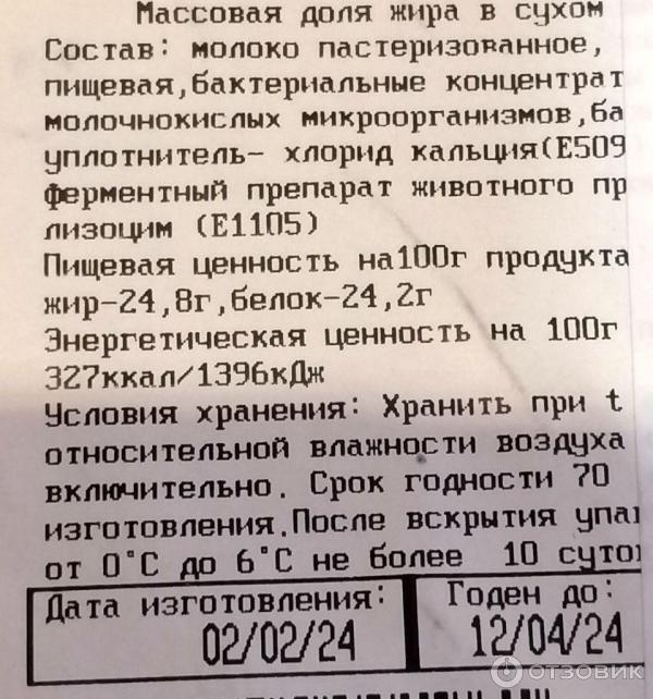 Отзыв о Сыр полутвердый Даниловский маслосырзавод "С базиликом и ...