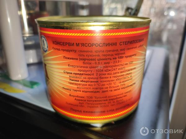 Отзыв о Каша гречневая со свининой Буський консервный завод | В целом ...