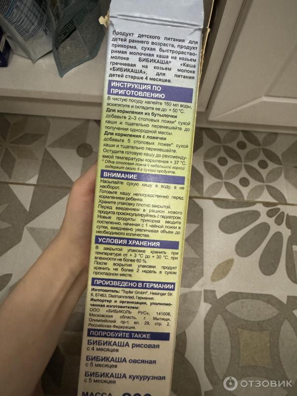 Отзыв о Детская каша Бибиколь "Бибикаша" гречневая на козьем молоке ...
