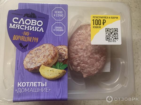 Котлеты Слово мясника Домашние фото