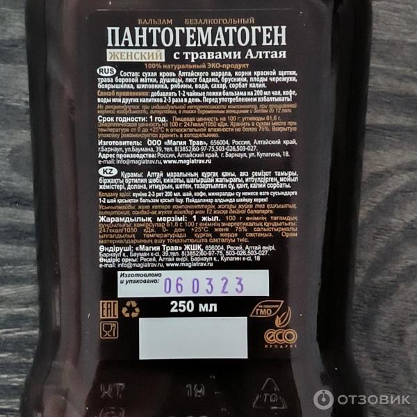 Бальзам безалкогольный Магия трав Пантогематоген женский на травах Алтая фото
