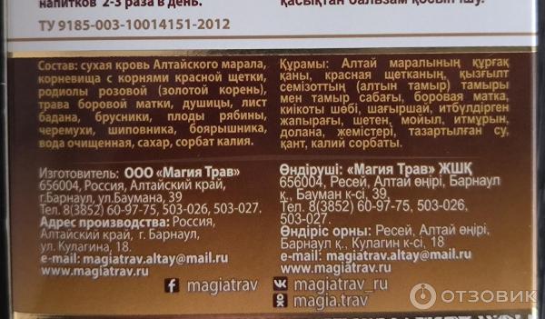 Бальзам безалкогольный Магия трав Пантогематоген женский на травах Алтая фото