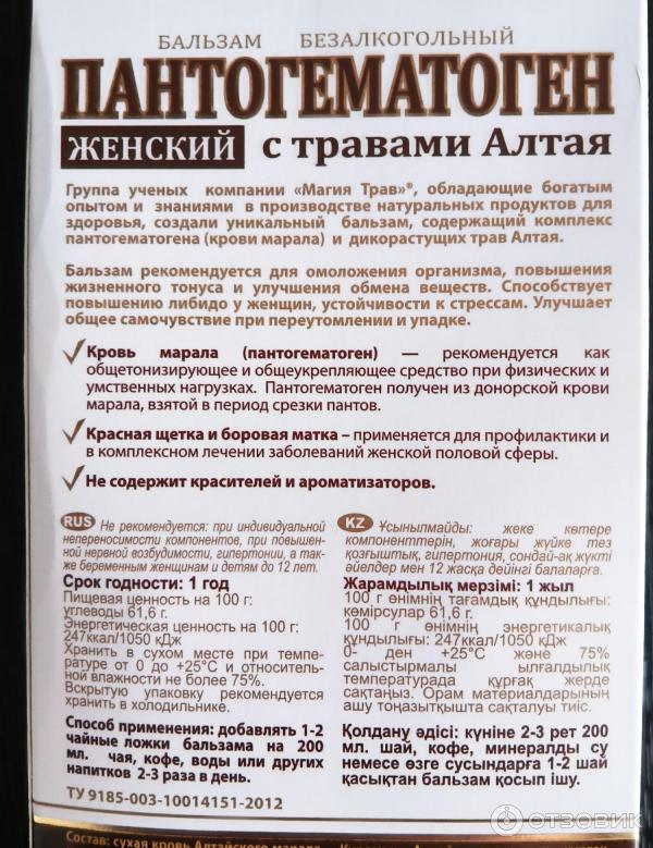 Бальзам безалкогольный Магия трав Пантогематоген женский на травах Алтая фото