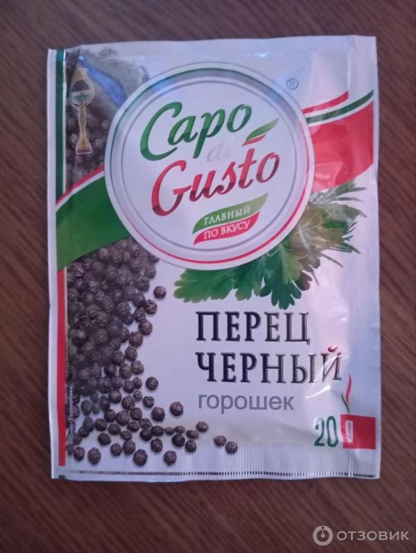 Отзыв о Перец черный горошком Capo di Gusto | Придает приятный аромат и ...