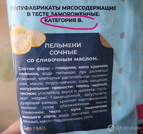 Отзыв о Пельмени Сибирская коллекция сочные со сливочным маслом ...