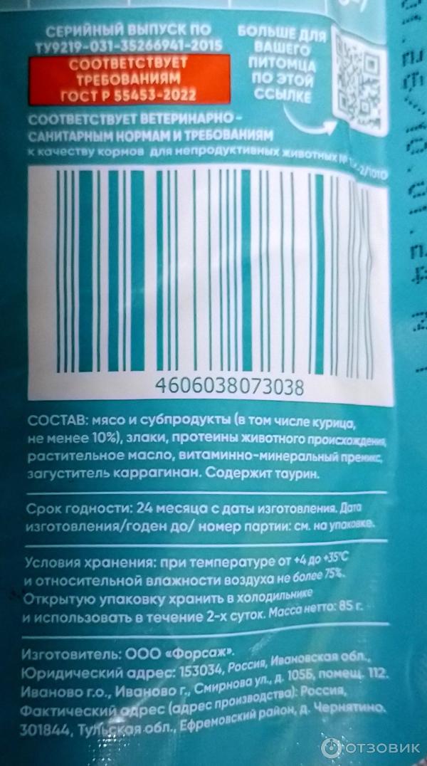Корм Watson Курица в соусе для кошек фото