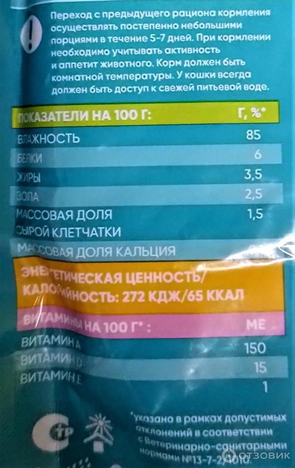 Корм Watson Курица в соусе для кошек фото