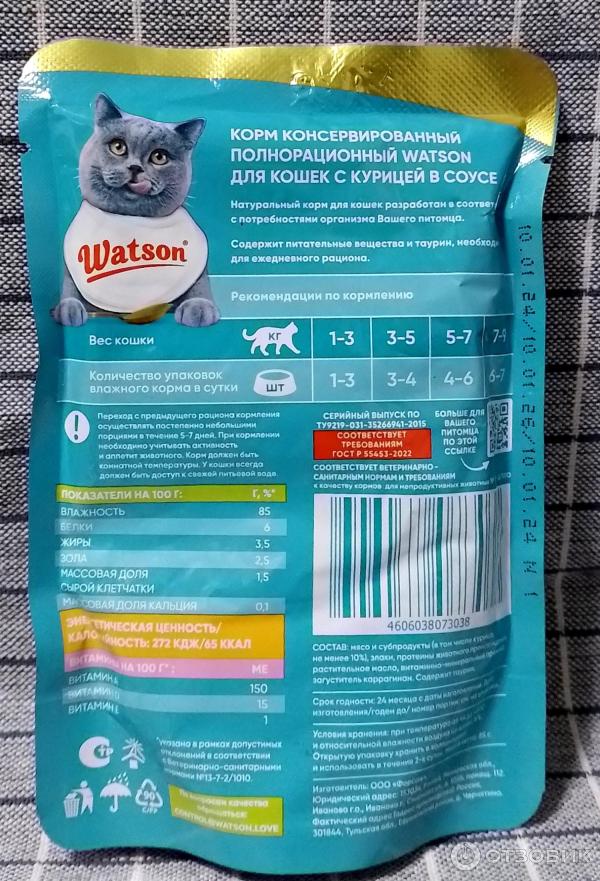 Корм Watson Курица в соусе для кошек фото