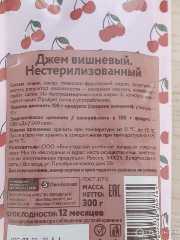 Отзыв о Джем вишневый "Варенька" | из Вологды