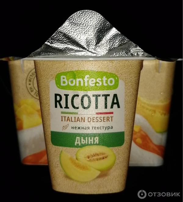 Сыр мягкий Bonfesto Ricotta двухслойный фото