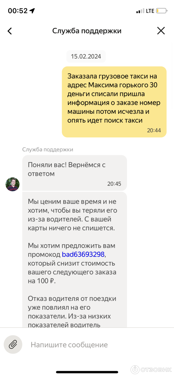 Сообщение тех поддержки