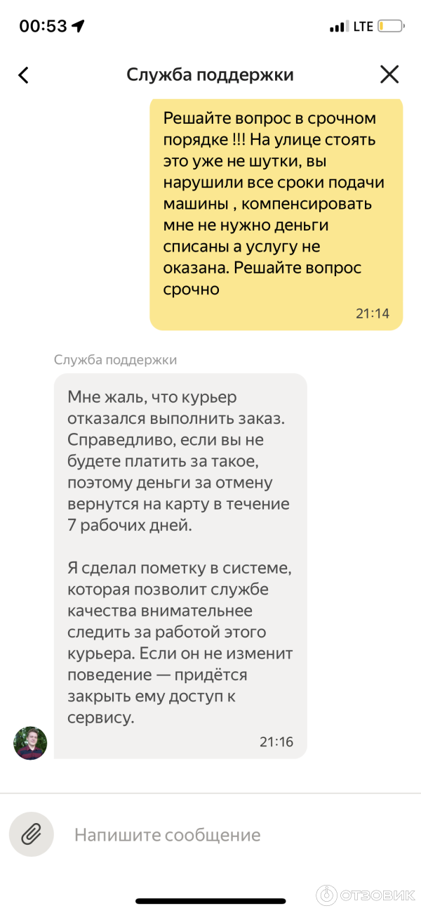 Сообщение от тех поддержки