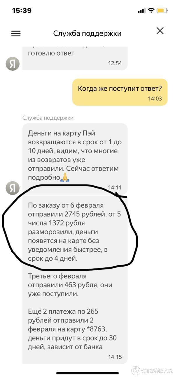 Ответ банка по возврату денег. Но на сегодняшний день они не поступили. Теперь мне отвечают, что они вернулись но их не видно. Сумма на счёте не изменилась